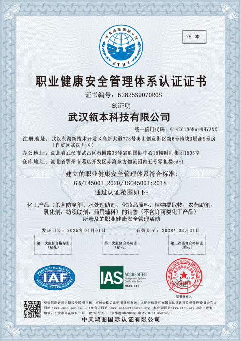 职业健康安全管理体系认证证书